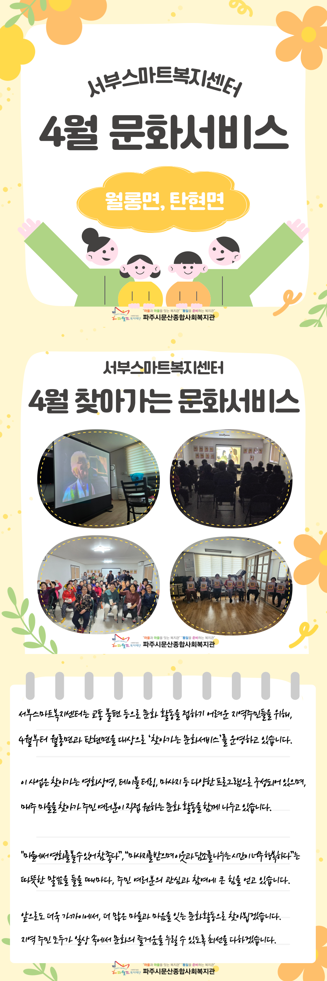 [파주시문산종합사회복지관] ..